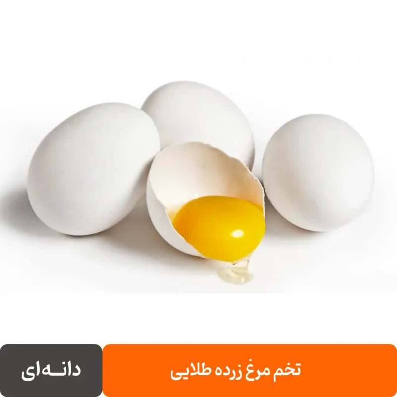 تخم مرغ روز - دانه‌ای