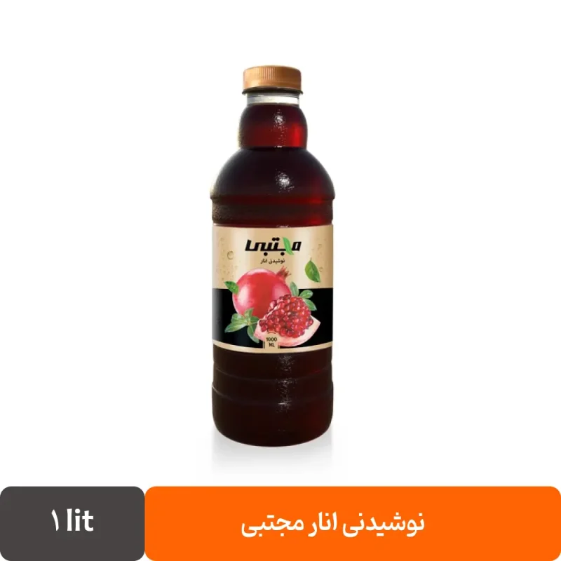 نوشیدنی انار مجتبی - ۱ لیتر